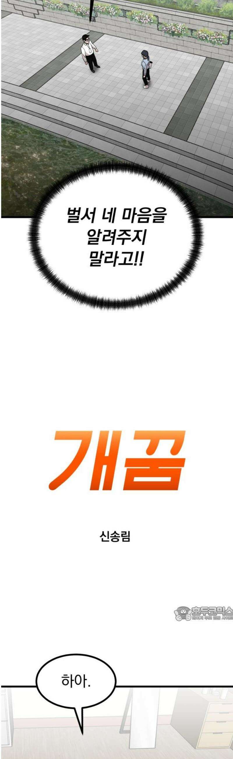 개꿈 74화 2