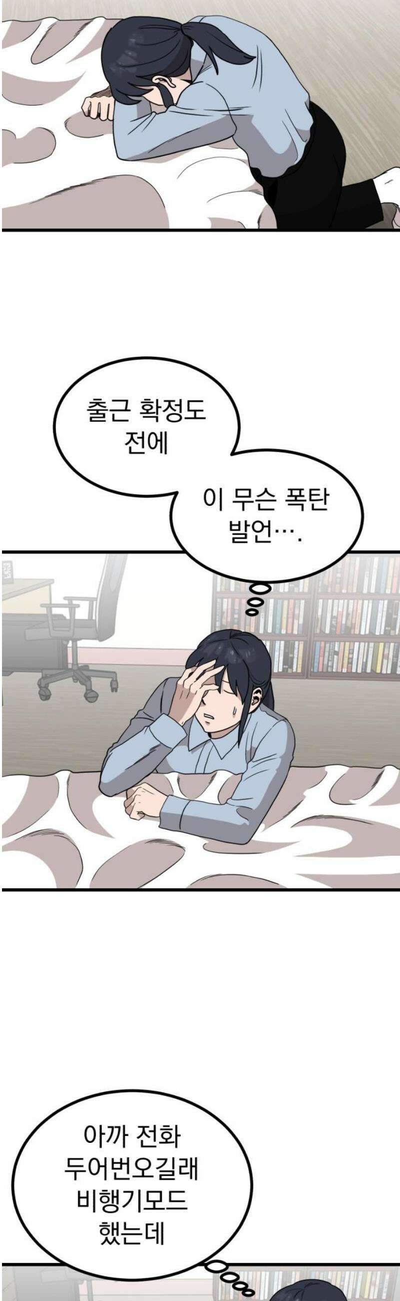 개꿈 74화 3