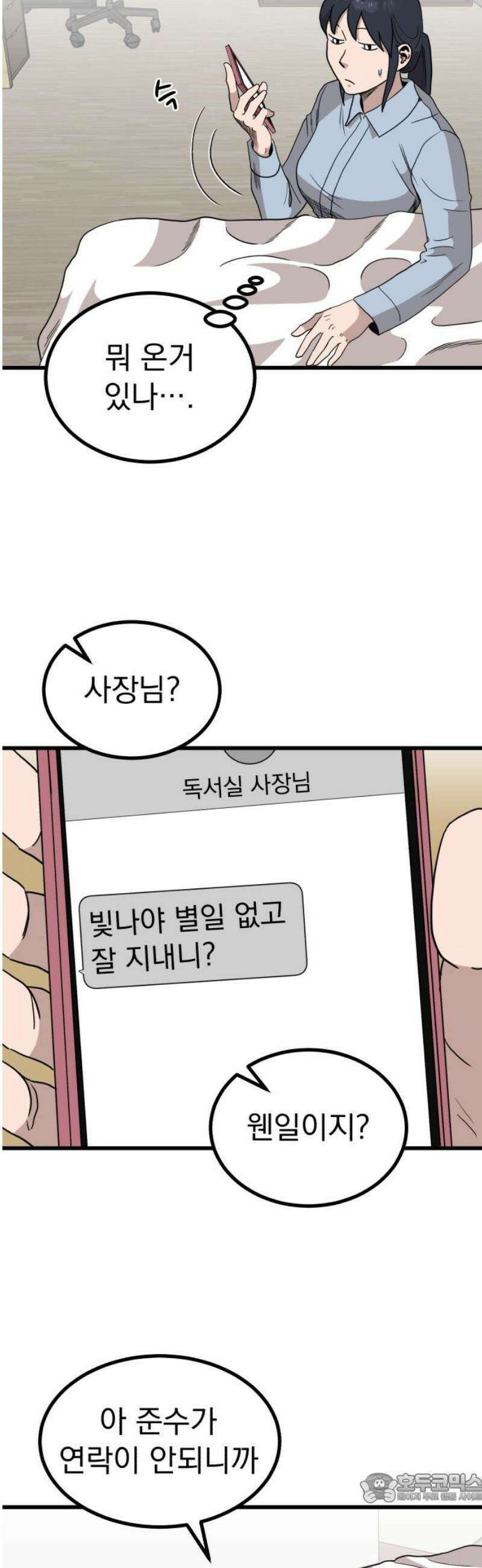 개꿈 74화 4