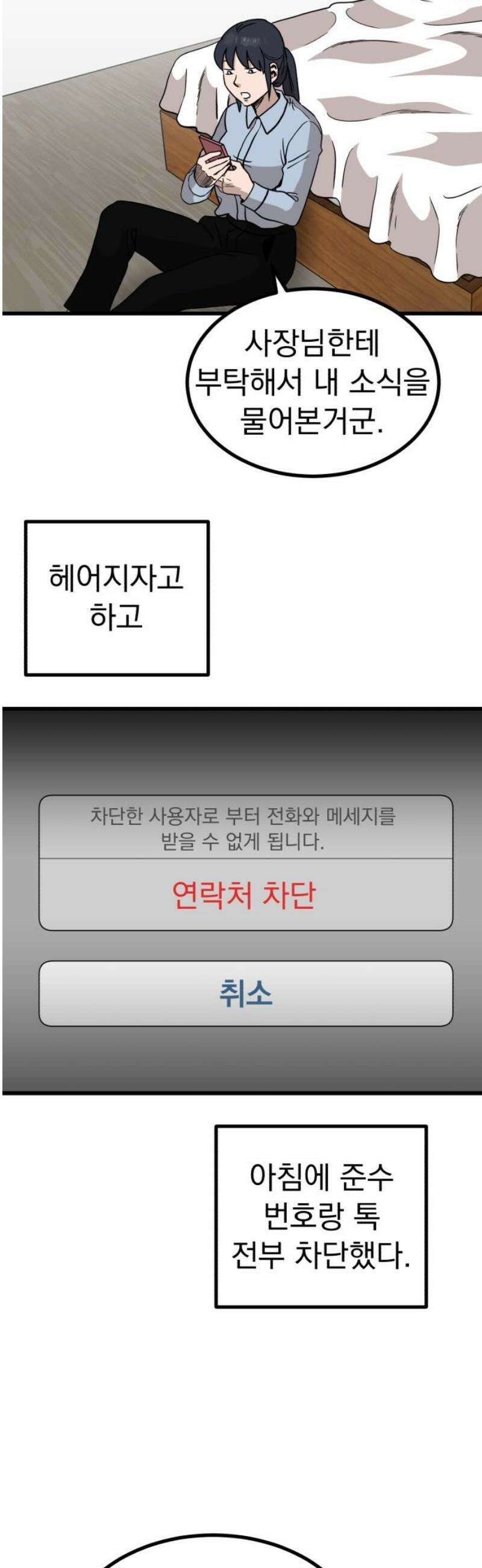 개꿈 74화 5