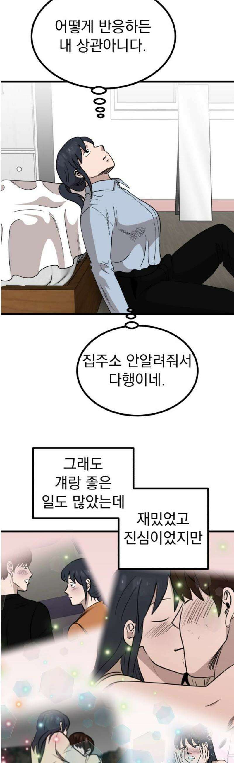 개꿈 74화 6