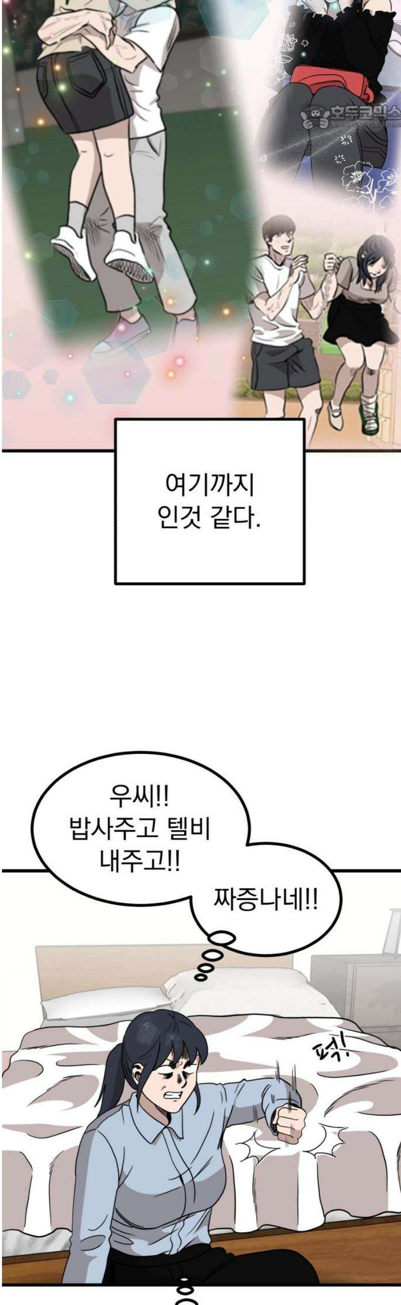 개꿈 74화 7