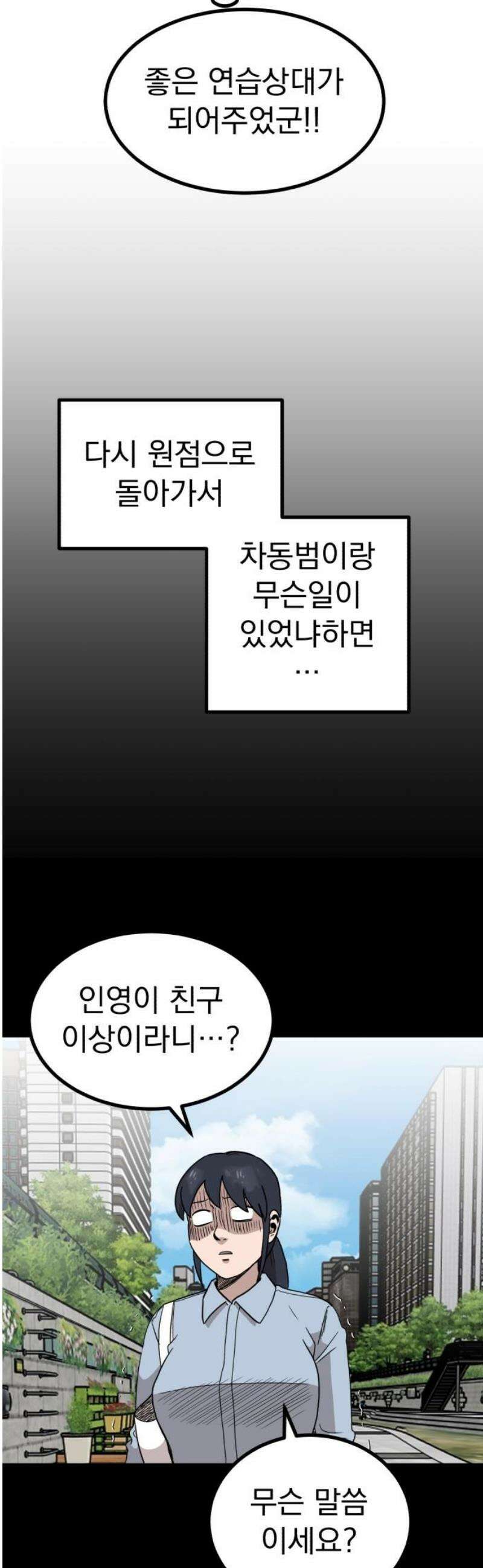 개꿈 74화 8