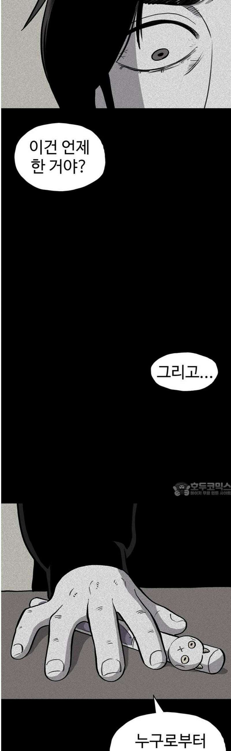 만수면 무강리 59화 15