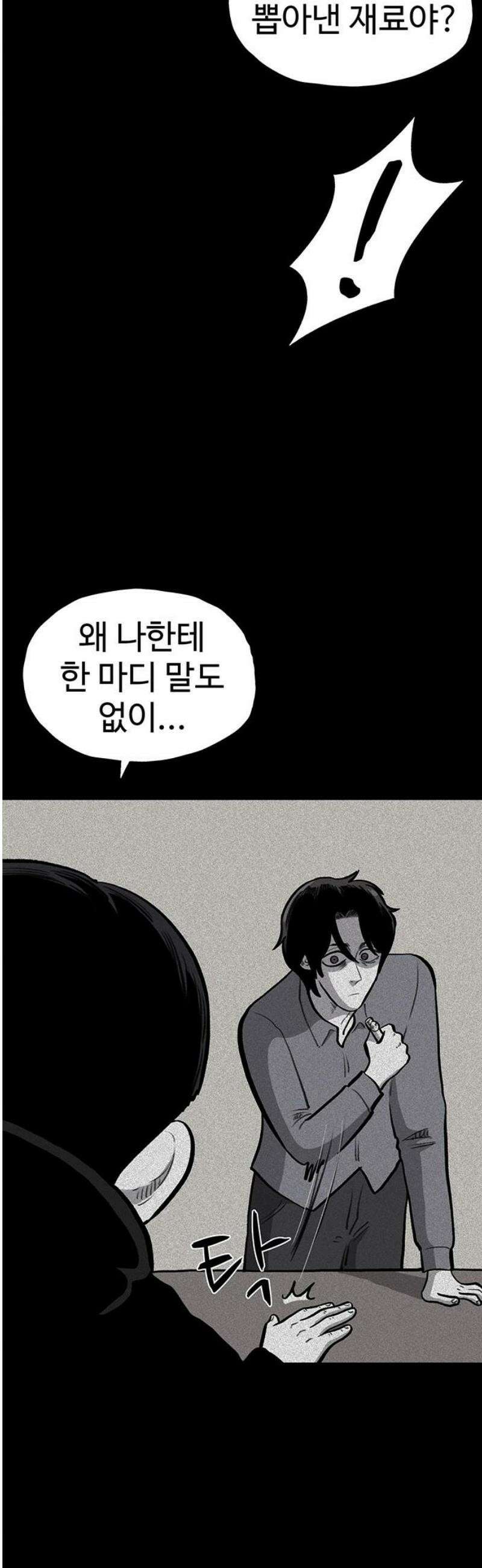 만수면 무강리 59화 16