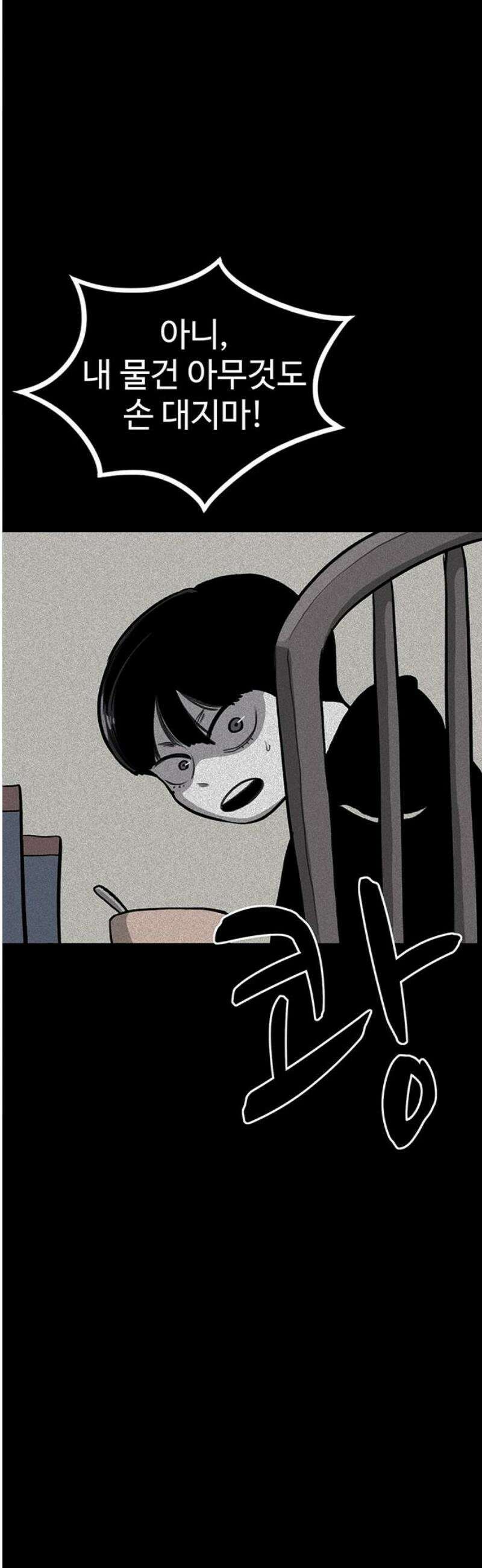 만수면 무강리 59화 20