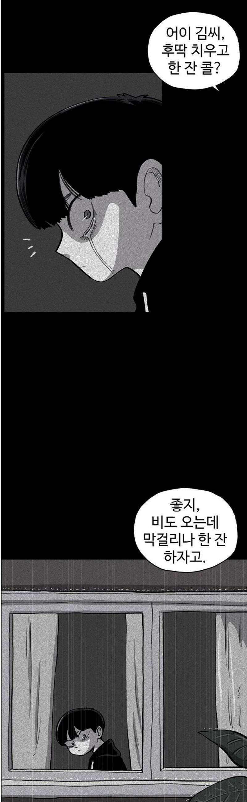 만수면 무강리 59화 31