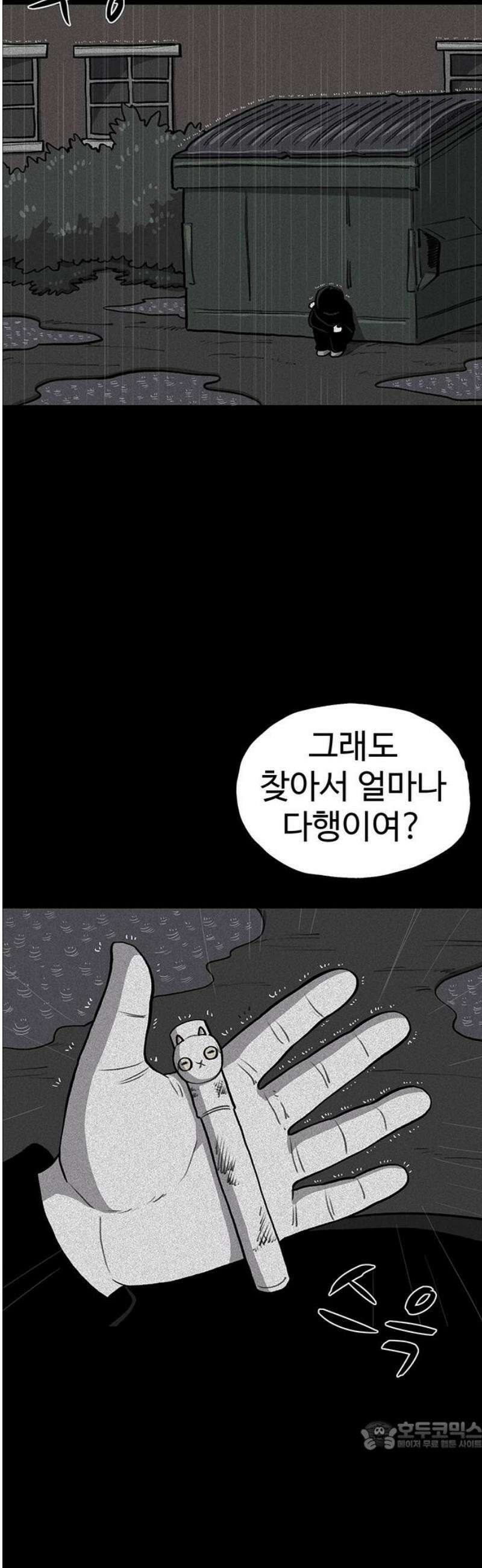 만수면 무강리 59화 34