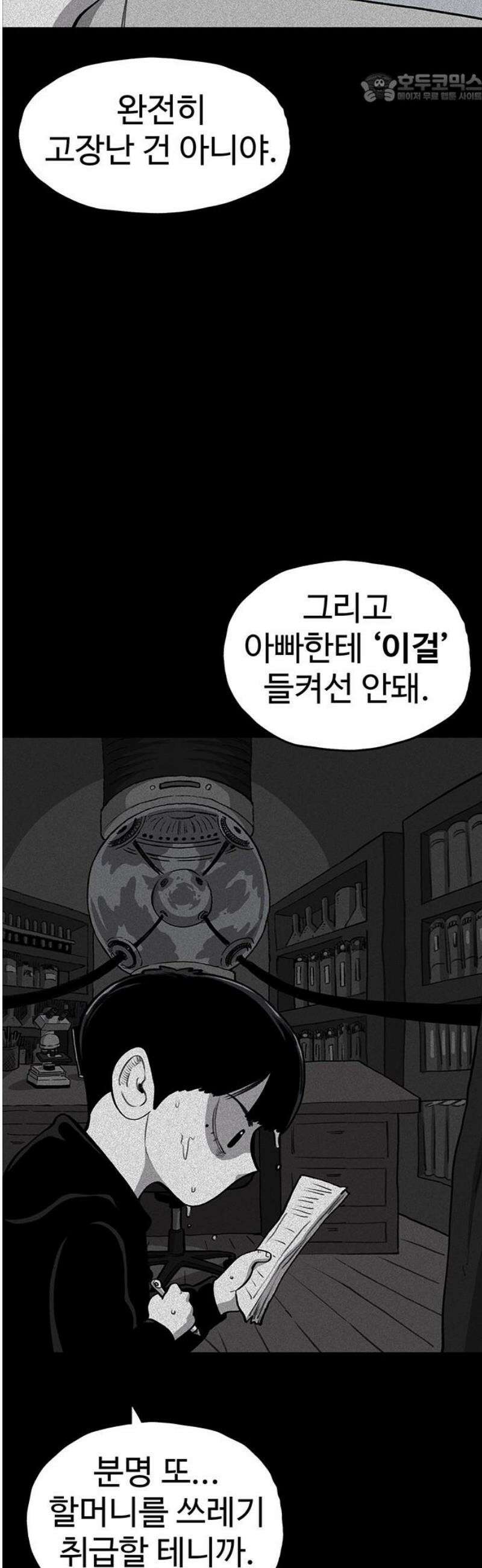 만수면 무강리 59화 37
