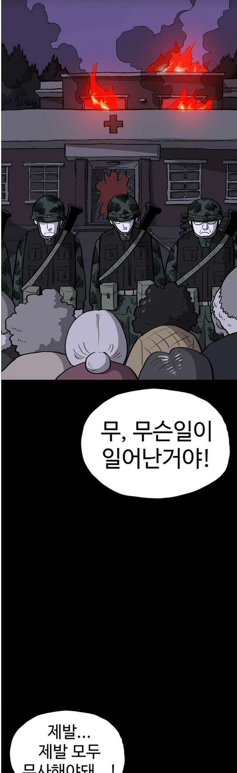 만수면 무강리 59화 55
