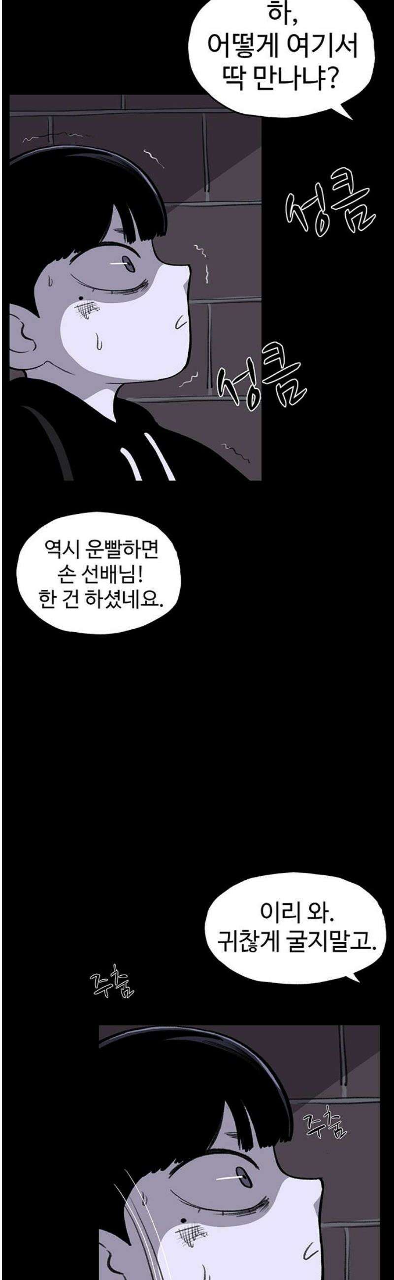 만수면 무강리 59화 59