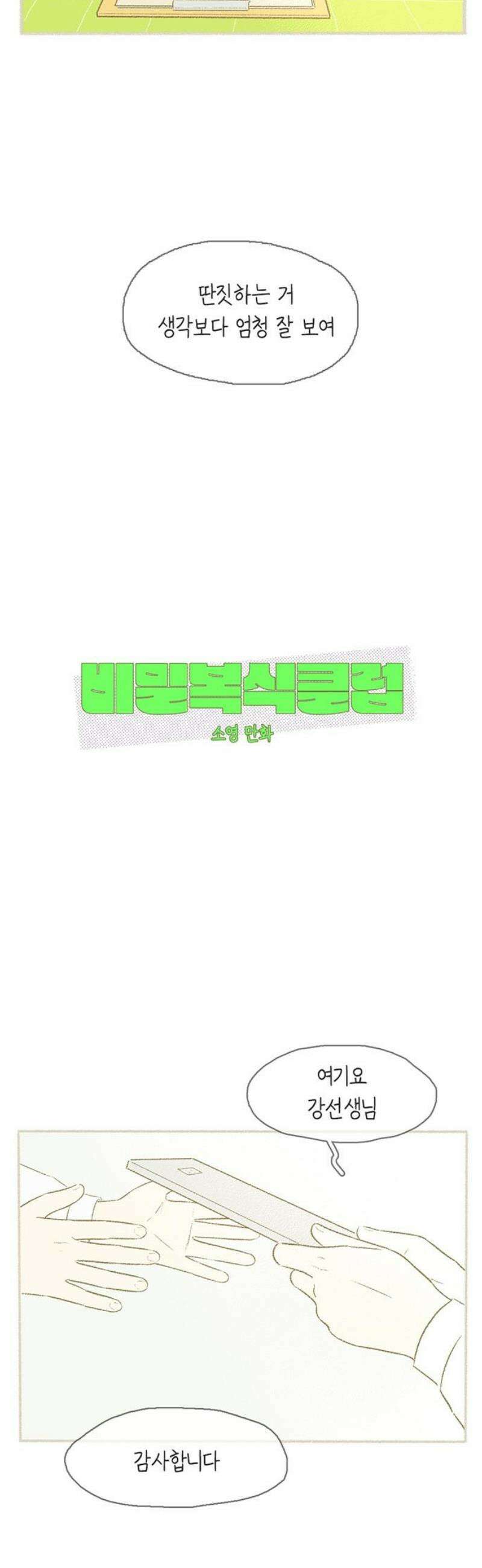 비밀복식클럽 16화 클럽 지원 동기_정아름．MP4_1 6