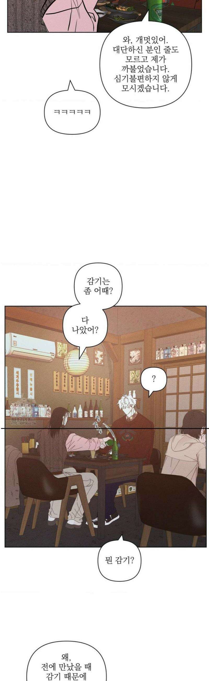나의 마지막 겨울 [컬러판] [컬러판] 18화 4