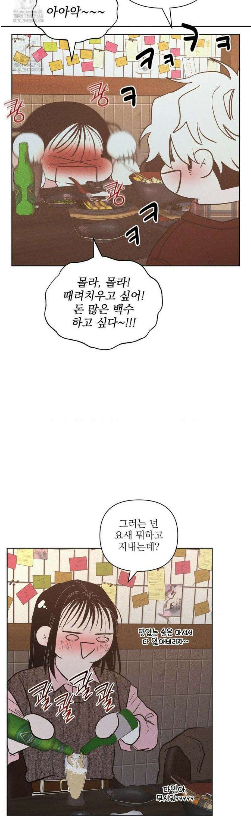 나의 마지막 겨울 [컬러판] [컬러판] 18화 7