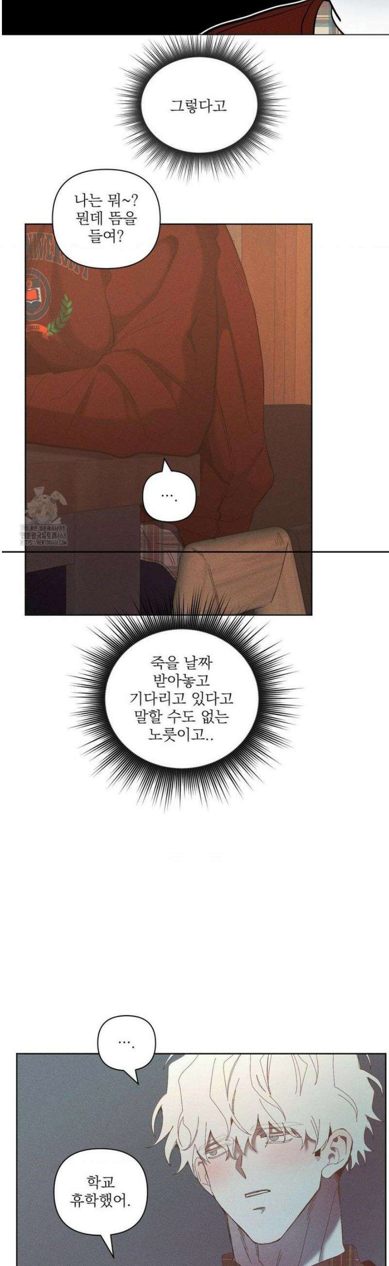 나의 마지막 겨울 [컬러판] [컬러판] 18화 9