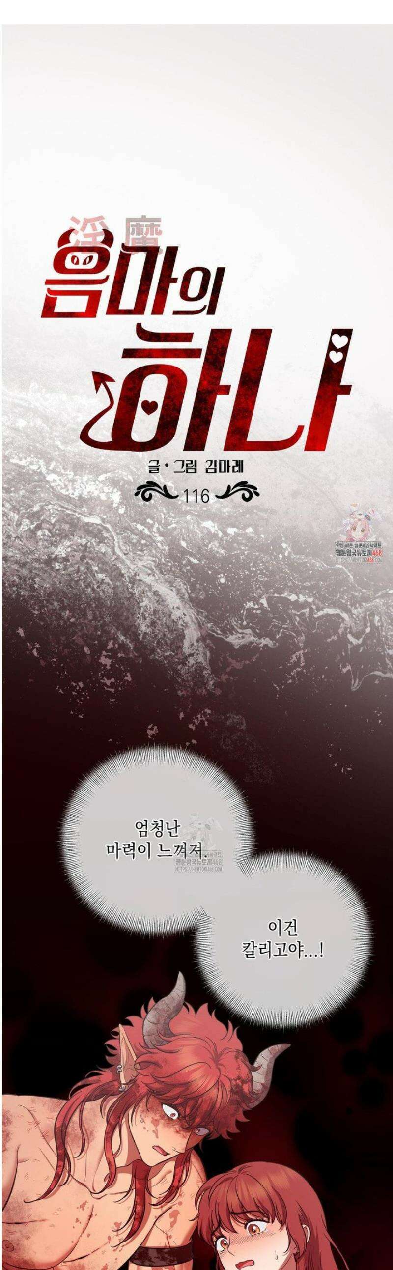 음마의 하나 116화 1