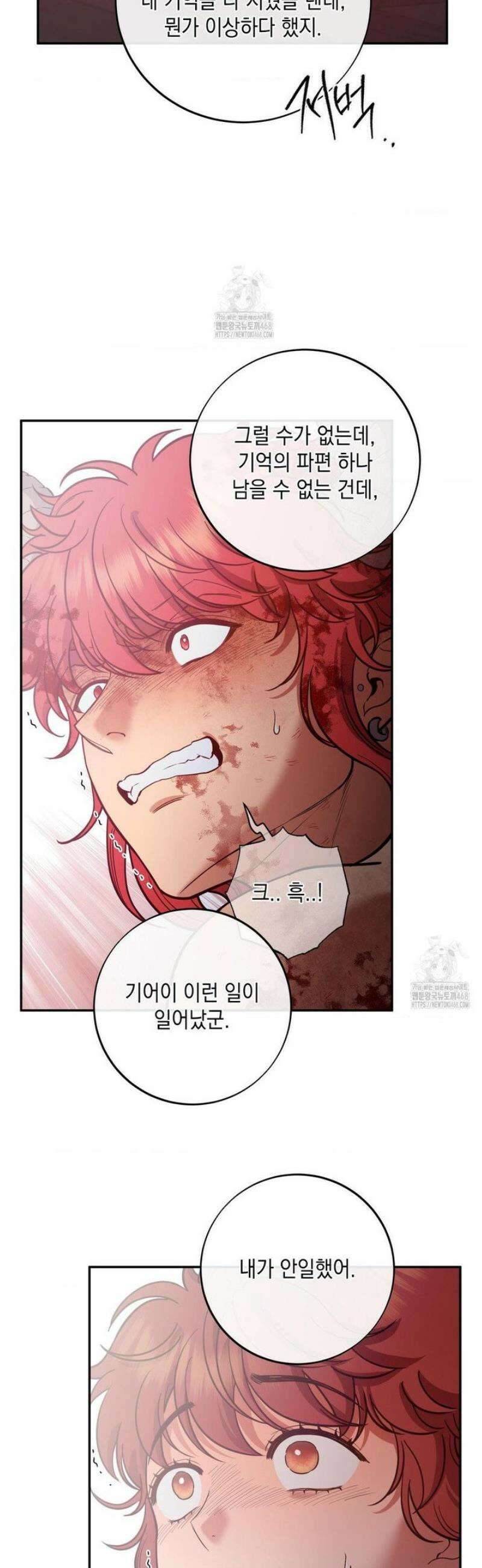 음마의 하나 116화 7