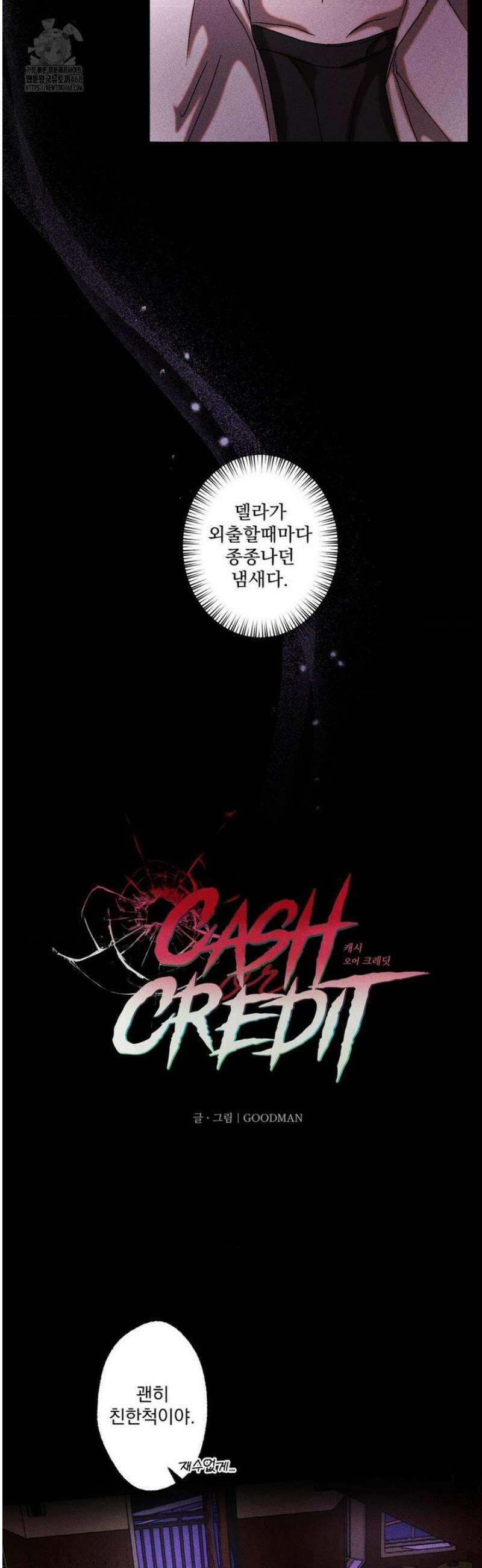 cash or credit (캐시 오어 크레딧) 63화 3