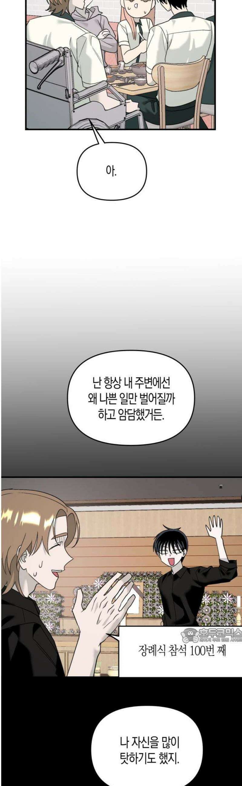 클리셰클럽 9화． 계약연애(2) 2