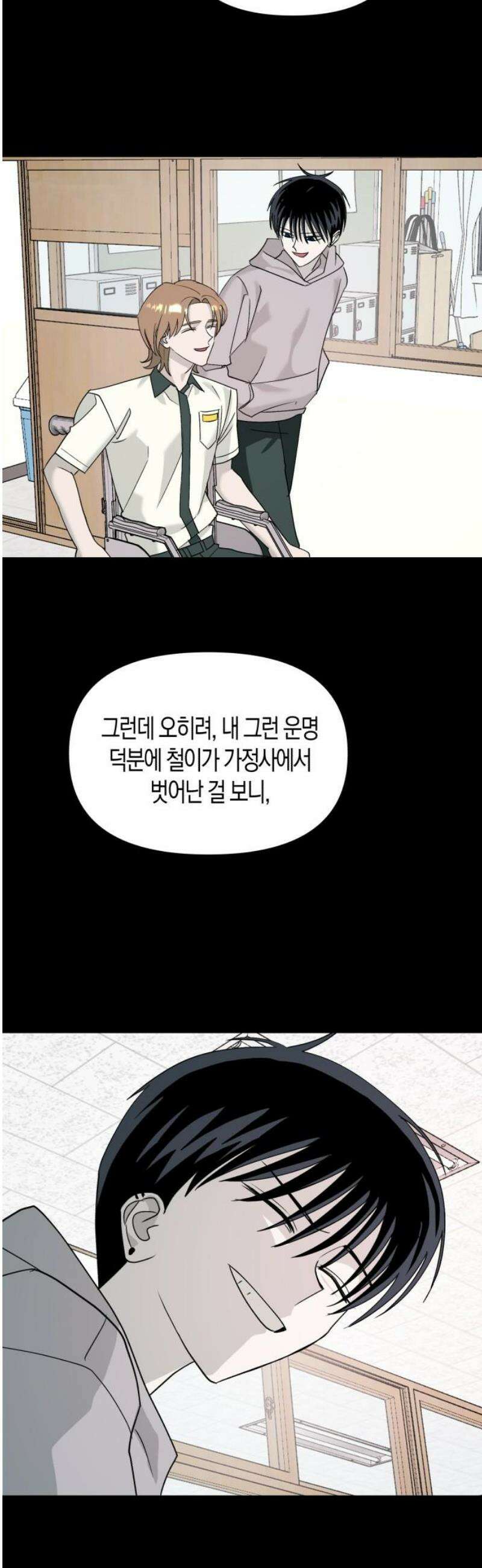 클리셰클럽 9화． 계약연애(2) 3