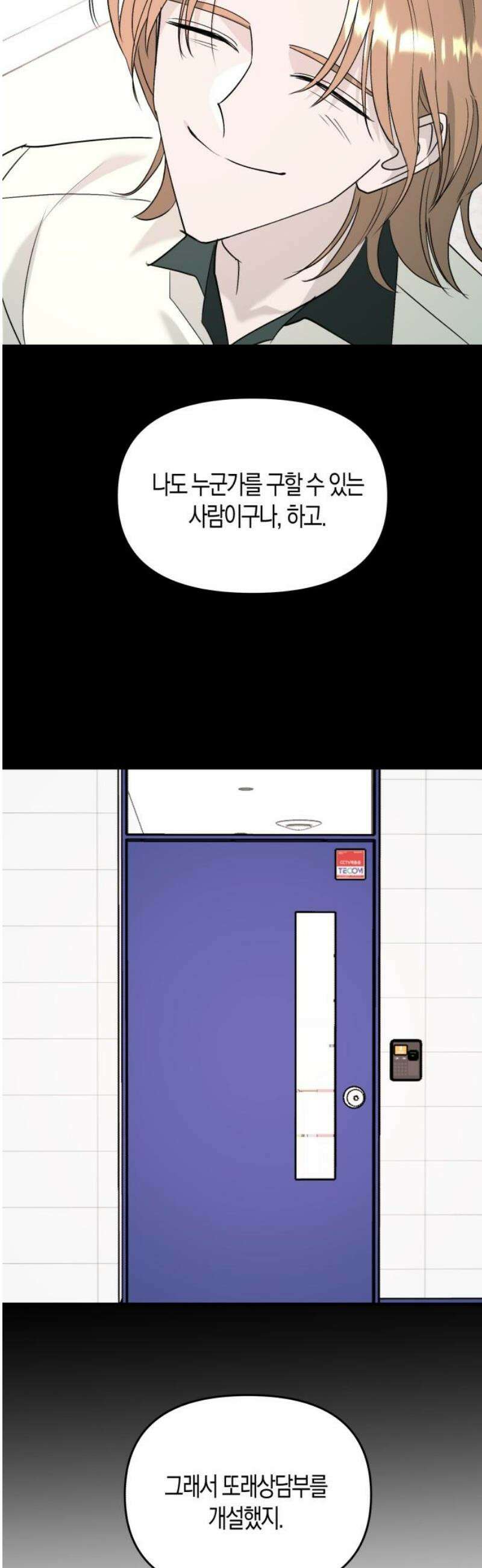 클리셰클럽 9화． 계약연애(2) 5