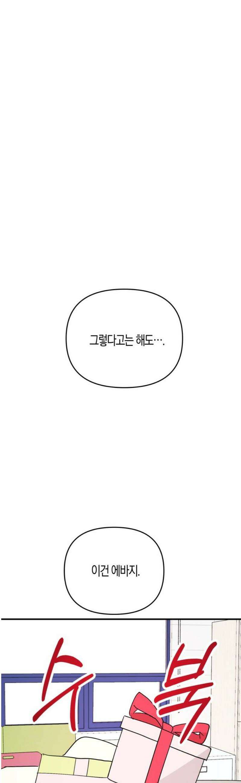 클리셰클럽 9화． 계약연애(2) 8