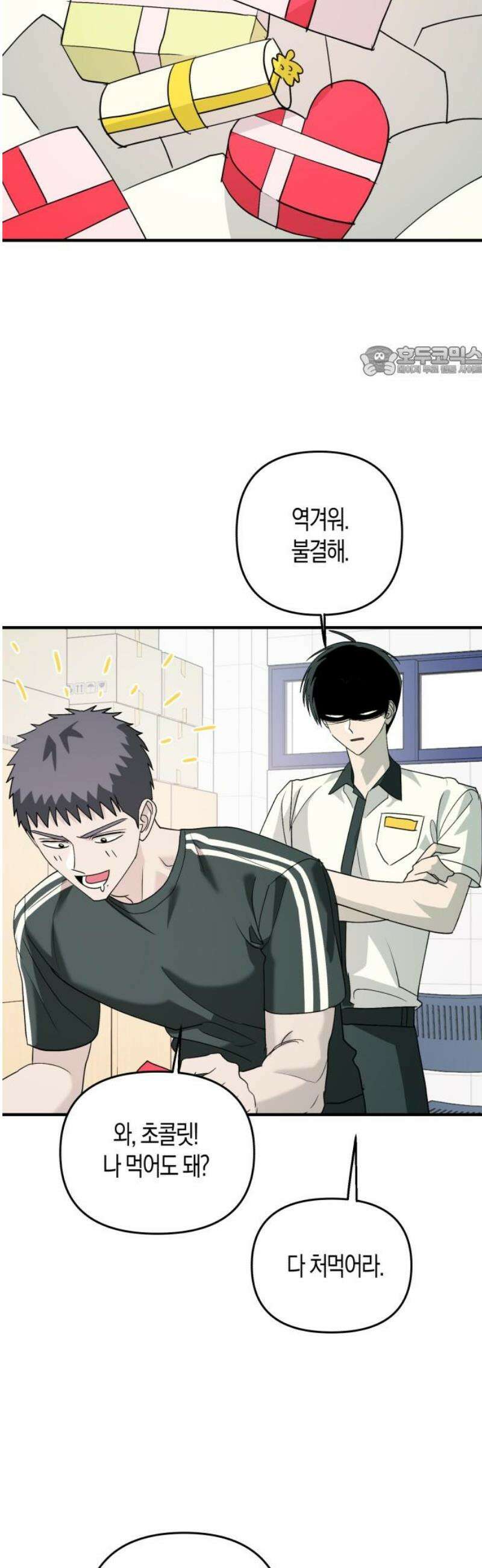 클리셰클럽 9화． 계약연애(2) 9