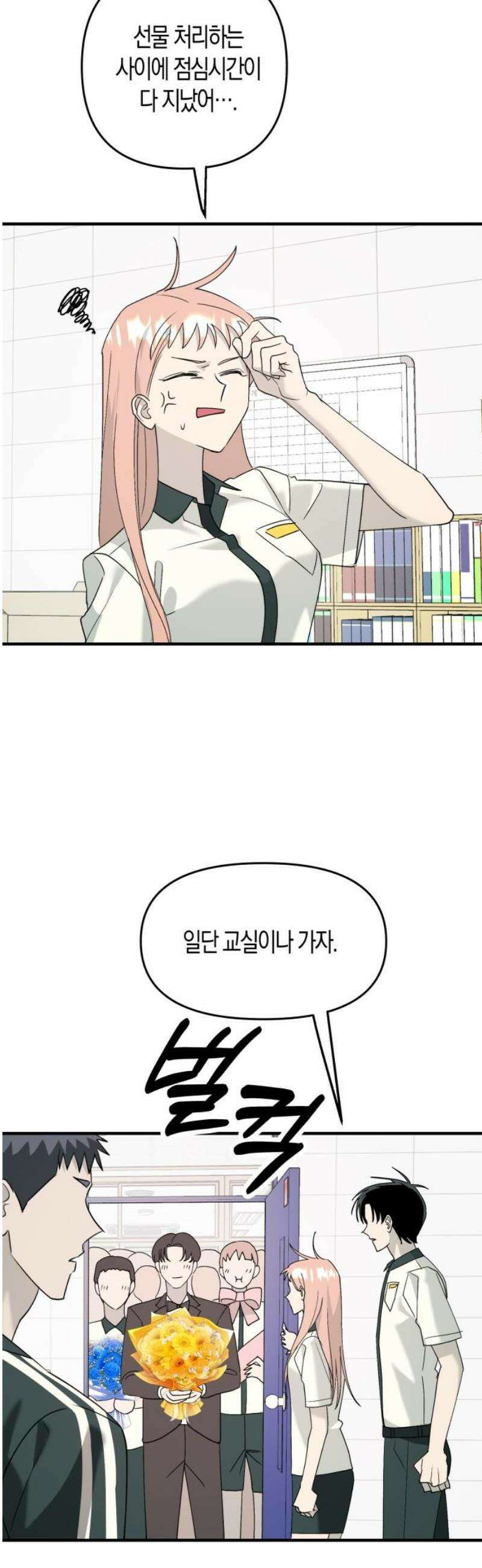클리셰클럽 9화． 계약연애(2) 10
