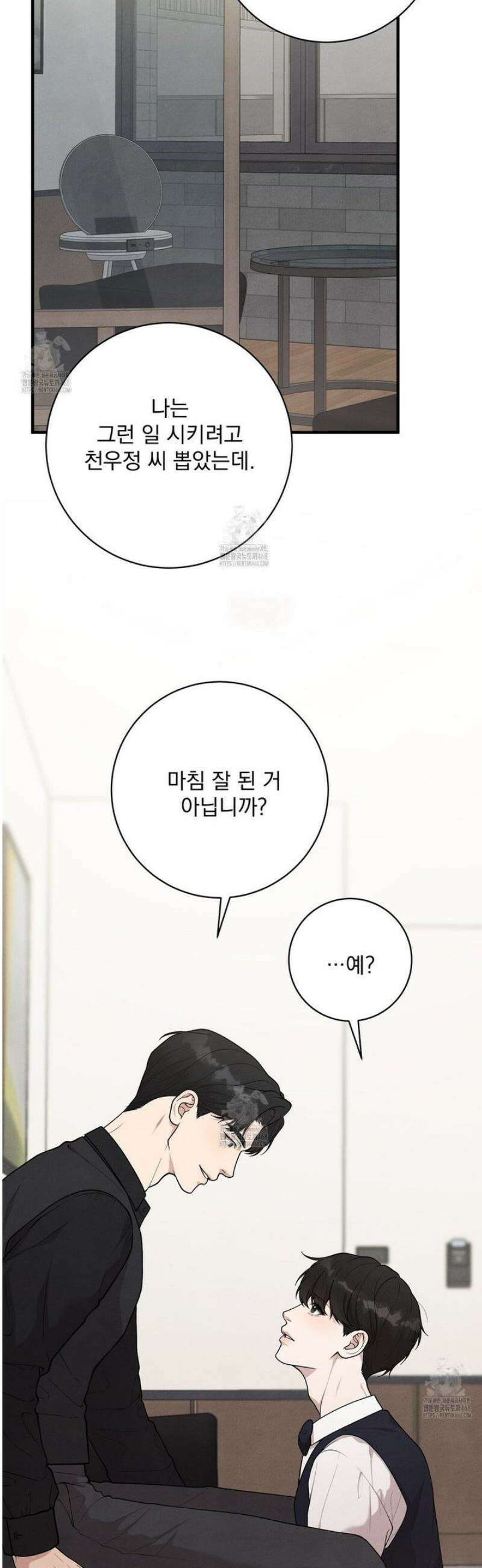 아는 맛 9화 3