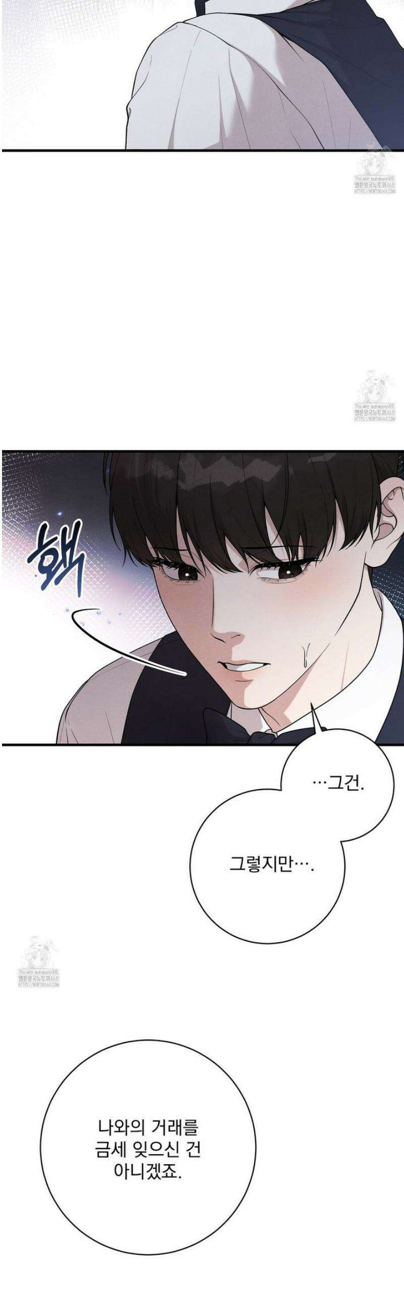 아는 맛 9화 7