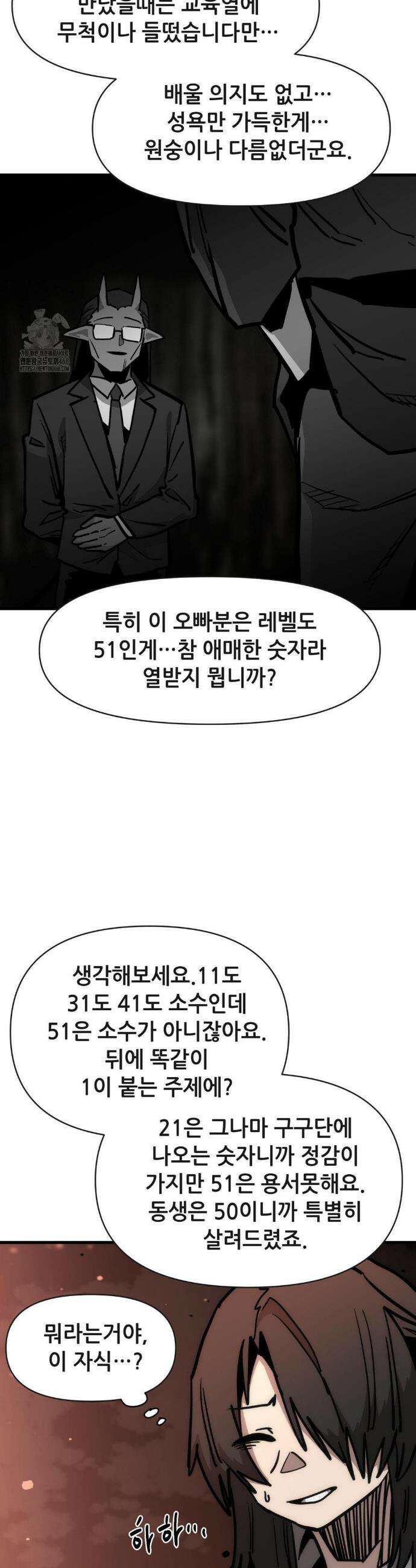 게임은 살인이다 76화 4
