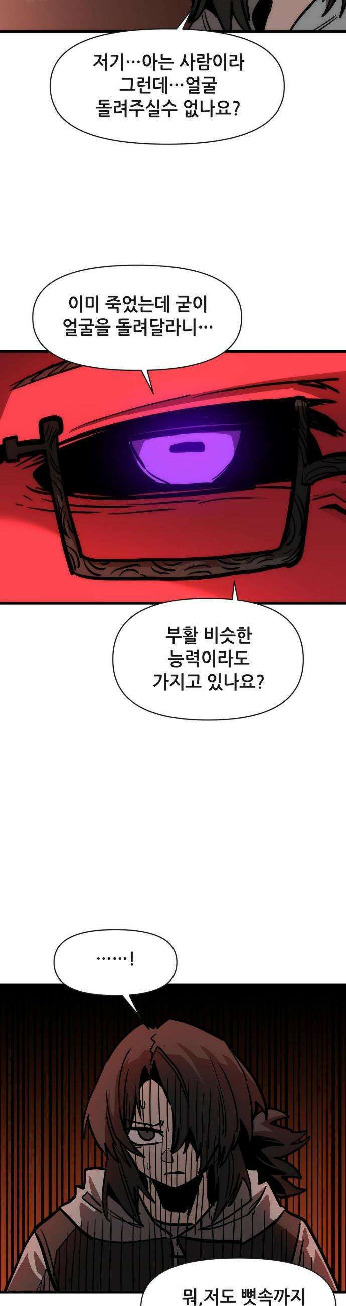 게임은 살인이다 76화 5
