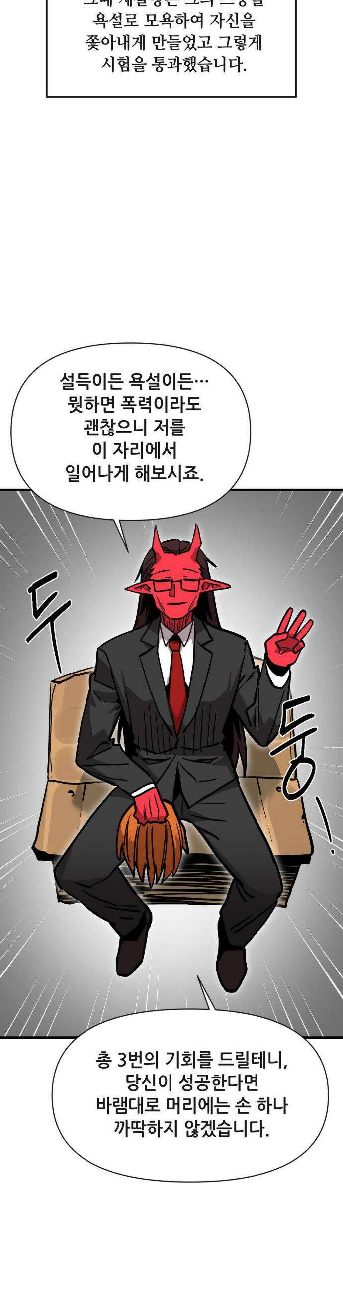 게임은 살인이다 76화 7