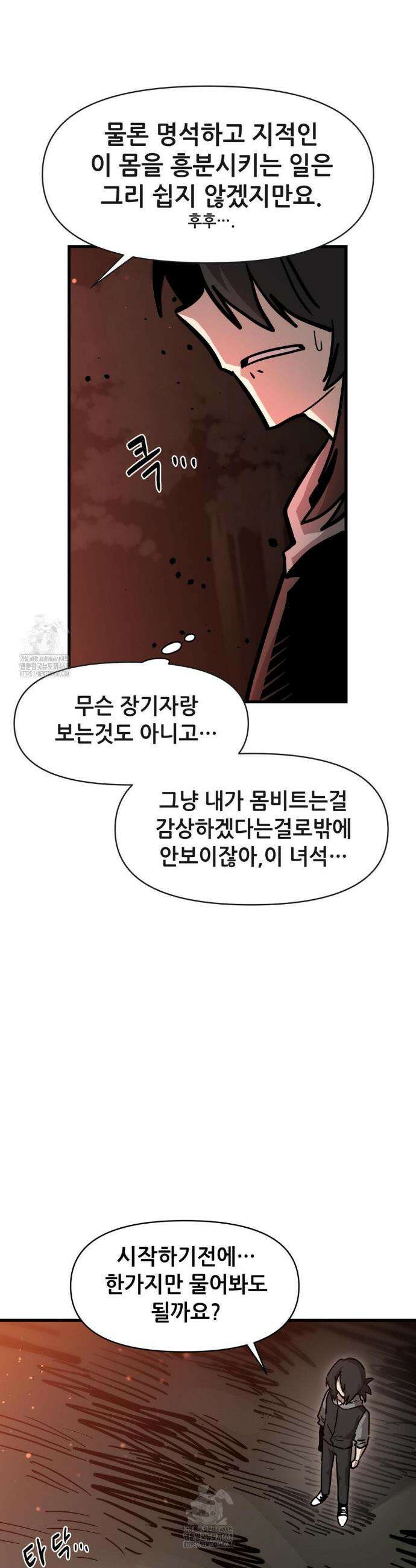 게임은 살인이다 76화 8