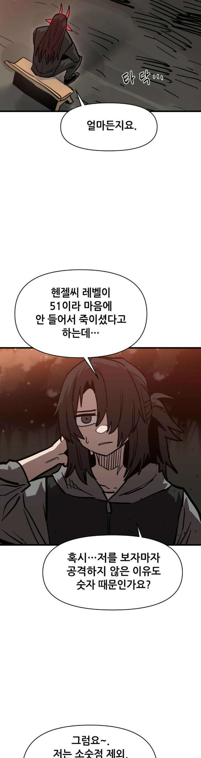게임은 살인이다 76화 9