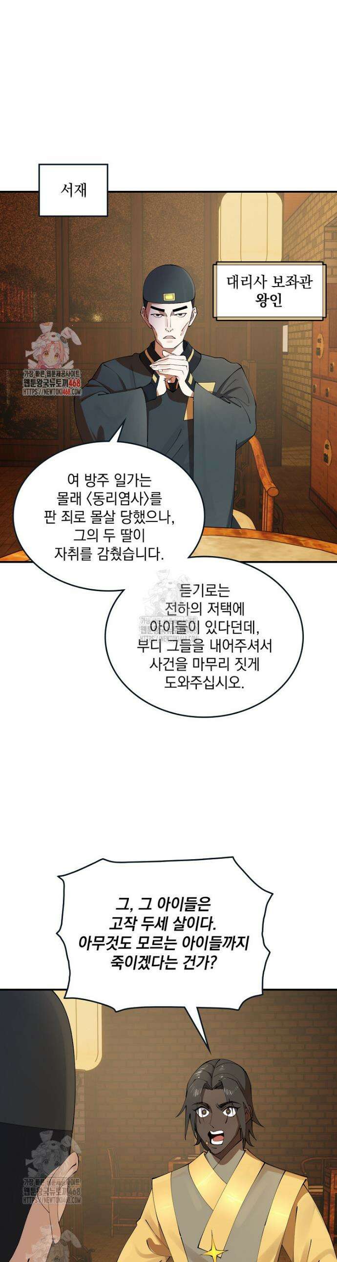 사상최강의 데릴사위 214화 1