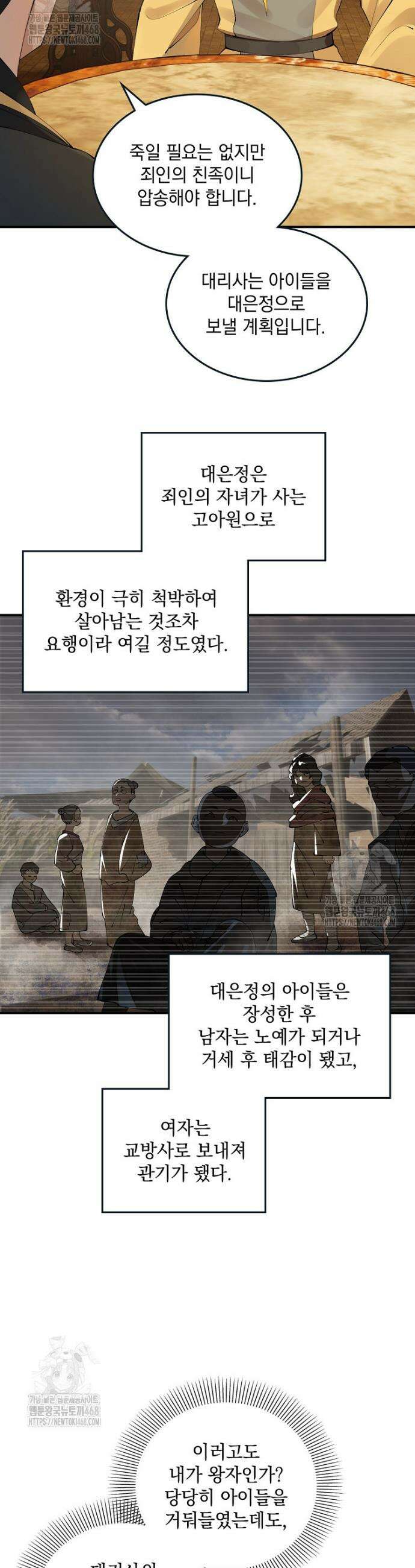 사상최강의 데릴사위 214화 2