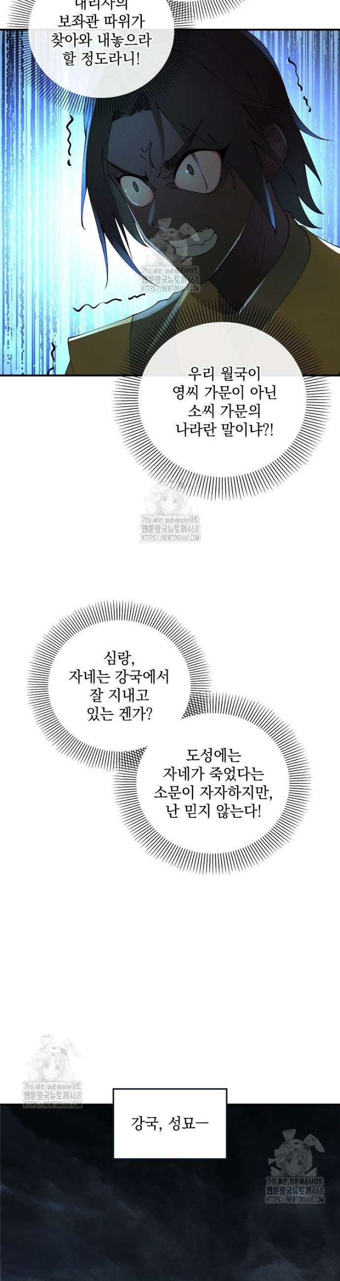 사상최강의 데릴사위 214화 3