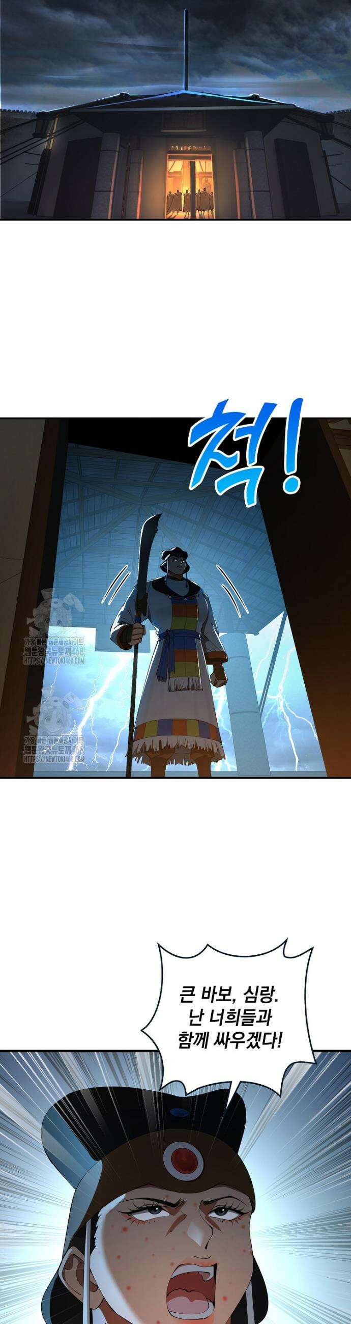사상최강의 데릴사위 214화 4
