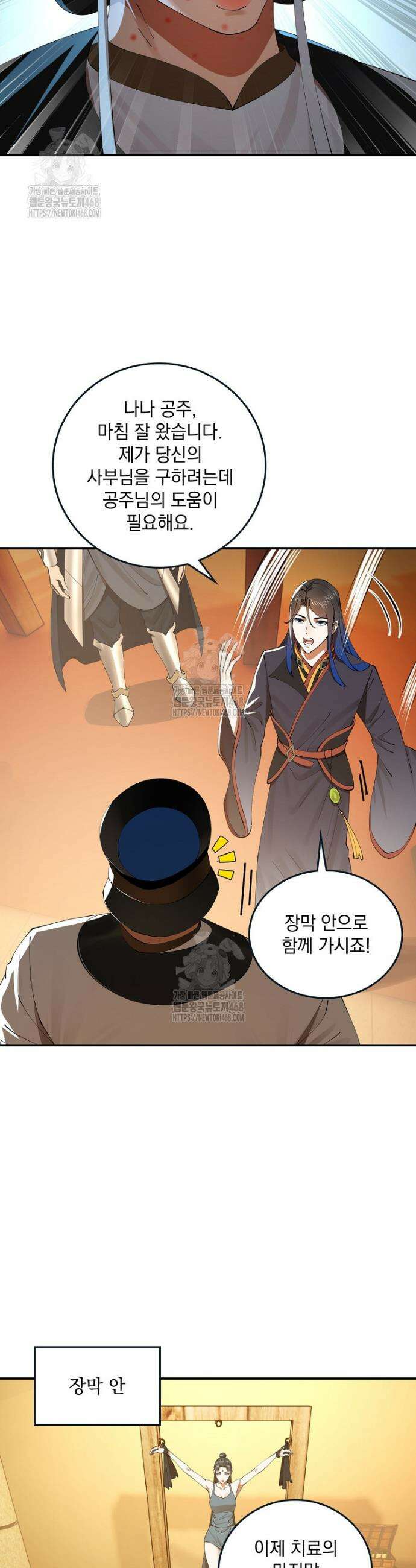 사상최강의 데릴사위 214화 5