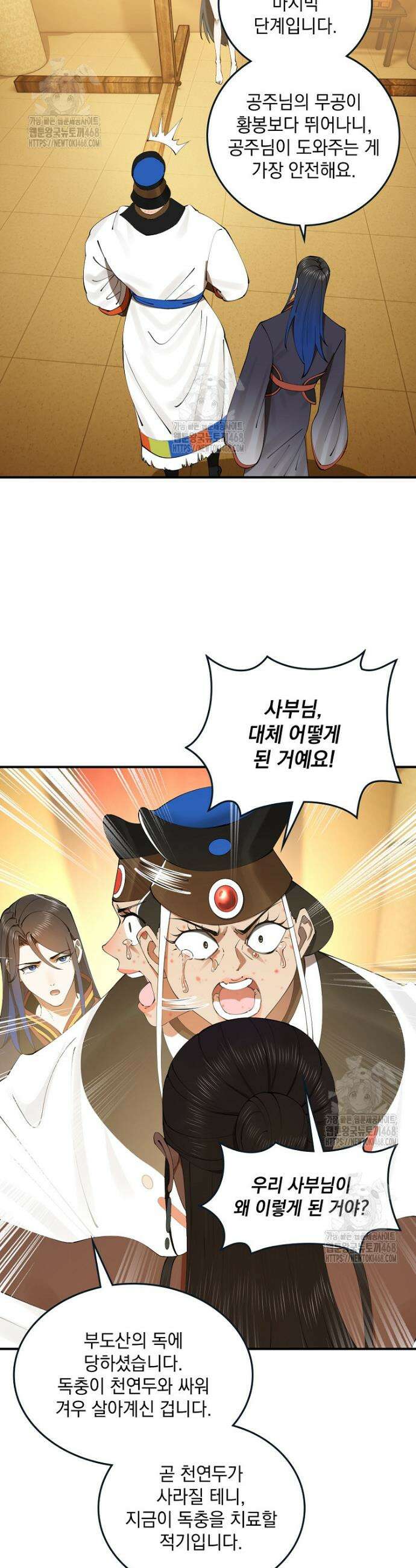 사상최강의 데릴사위 214화 6