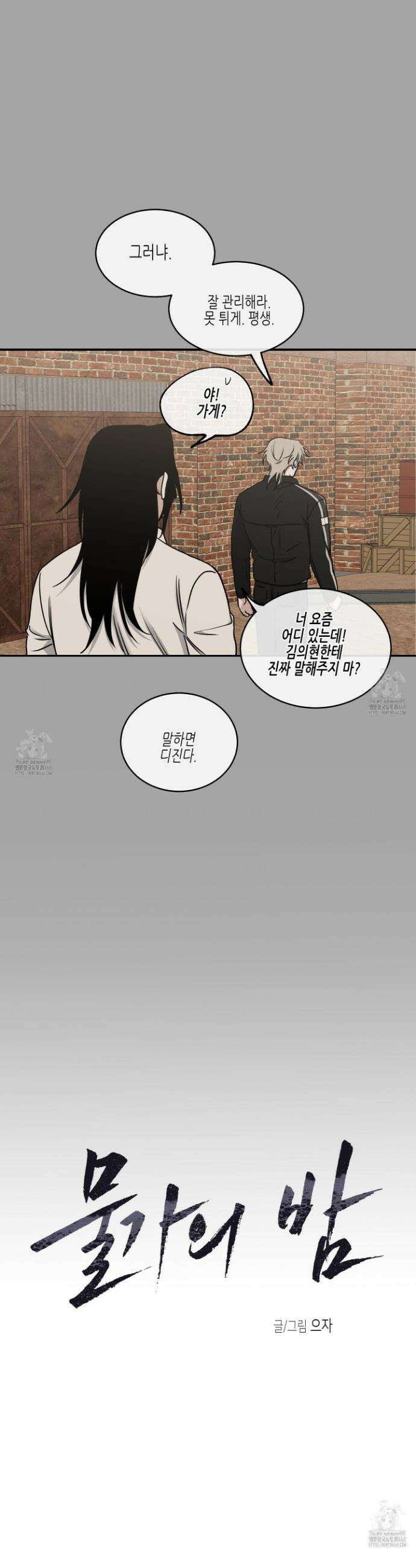 물가의 밤 108화 17