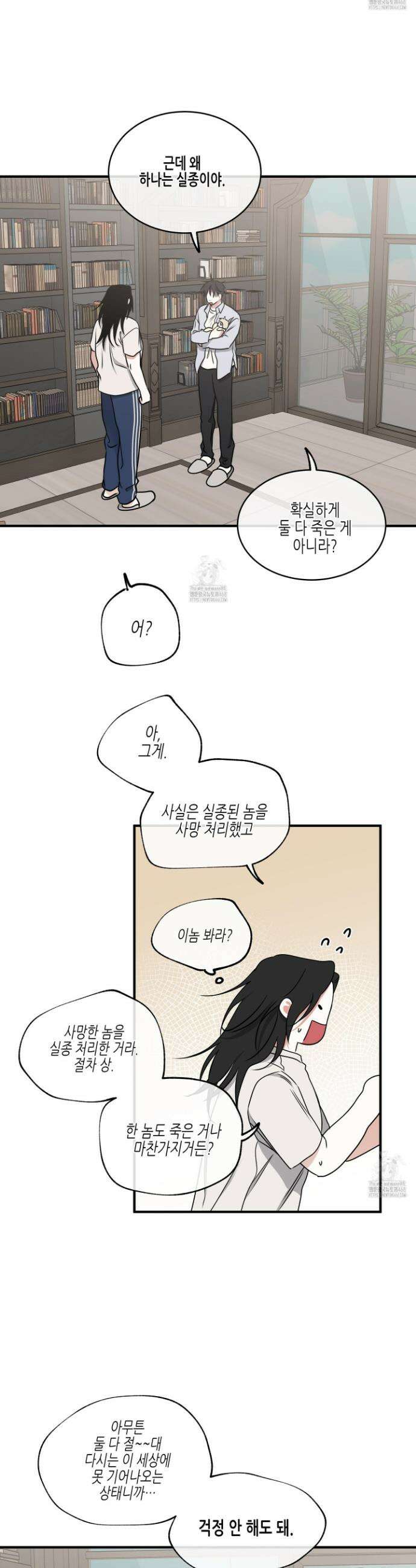 물가의 밤 108화 22