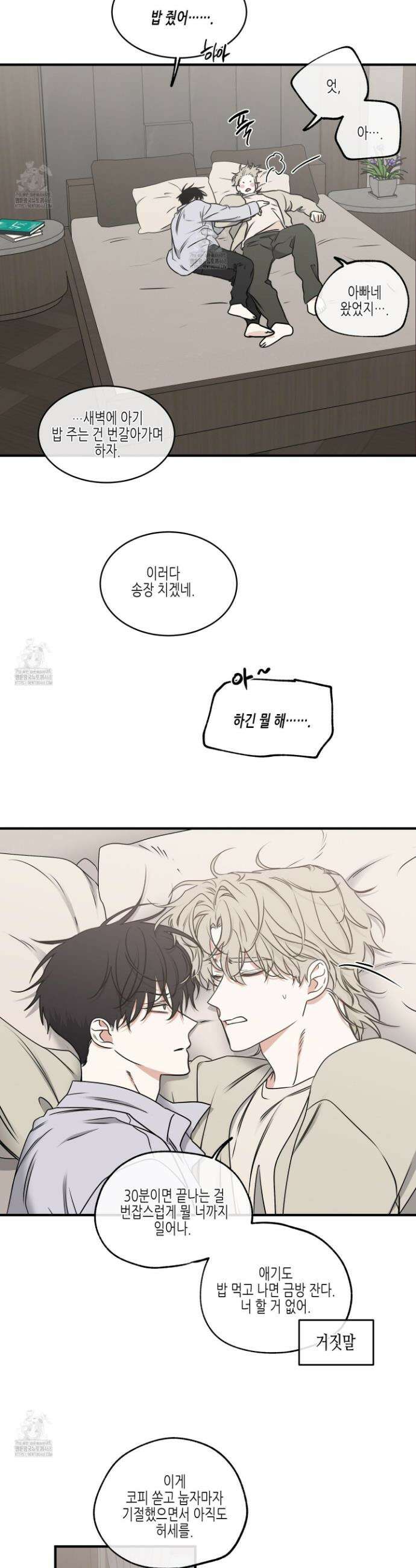 물가의 밤 108화 29
