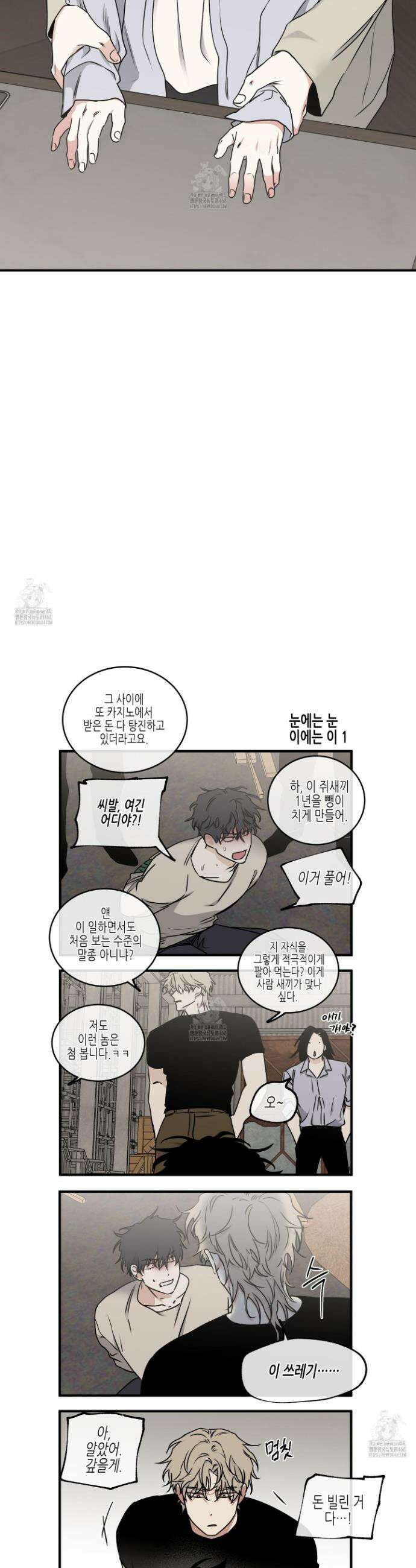 물가의 밤 108화 37