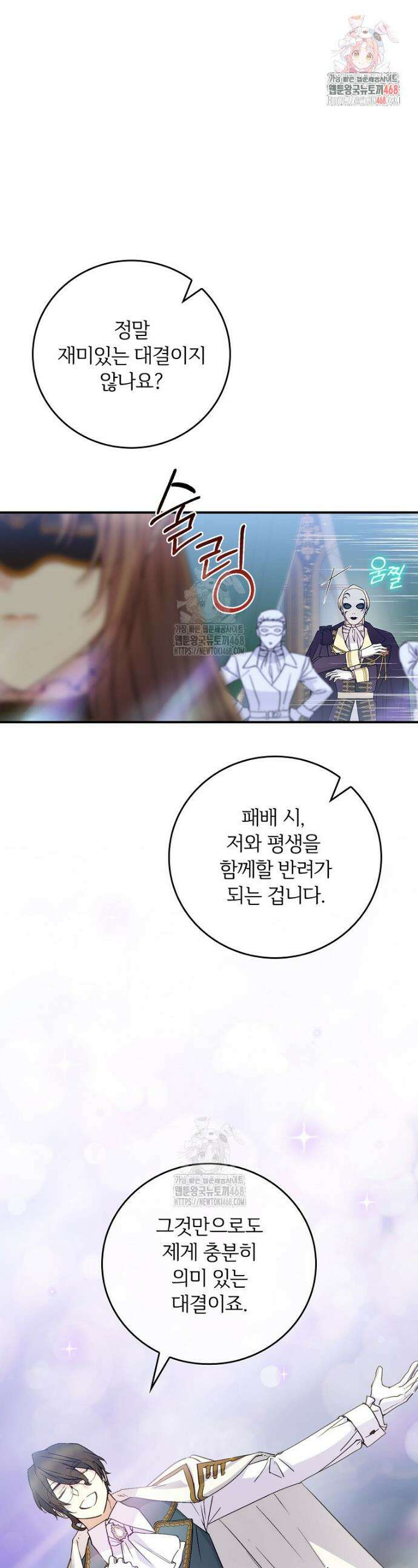 능력 있는 시녀님 87화 1