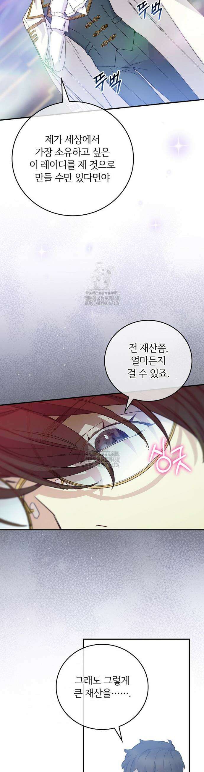 능력 있는 시녀님 87화 2