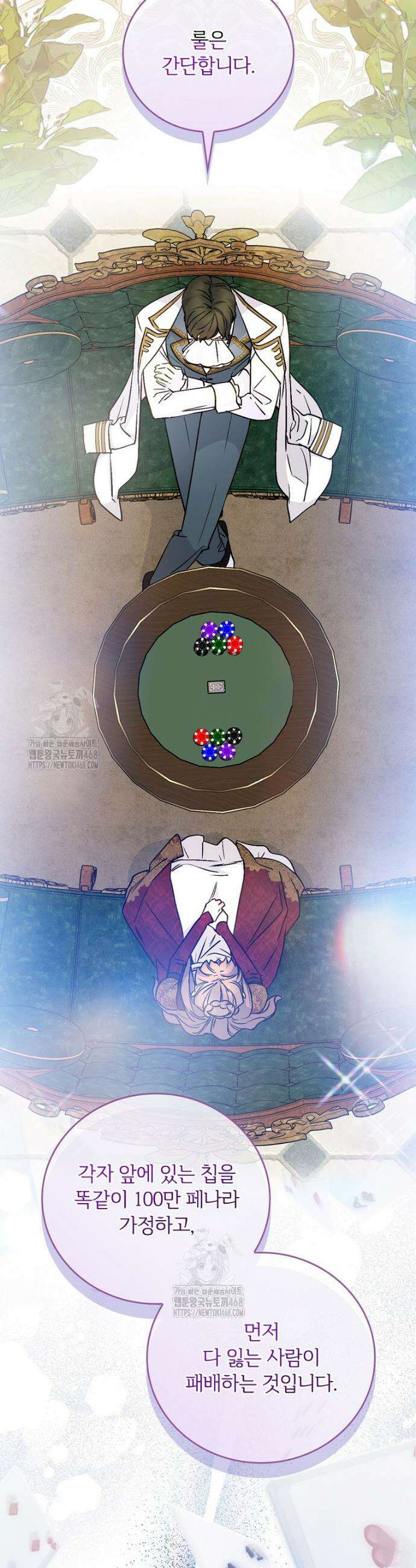 능력 있는 시녀님 87화 4
