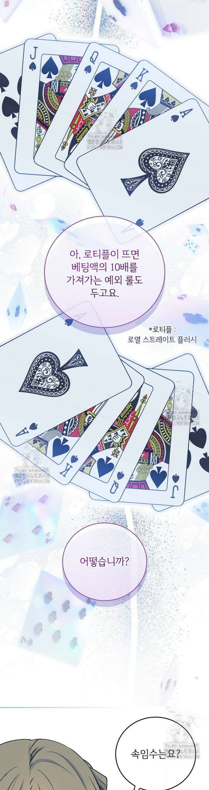 능력 있는 시녀님 87화 5