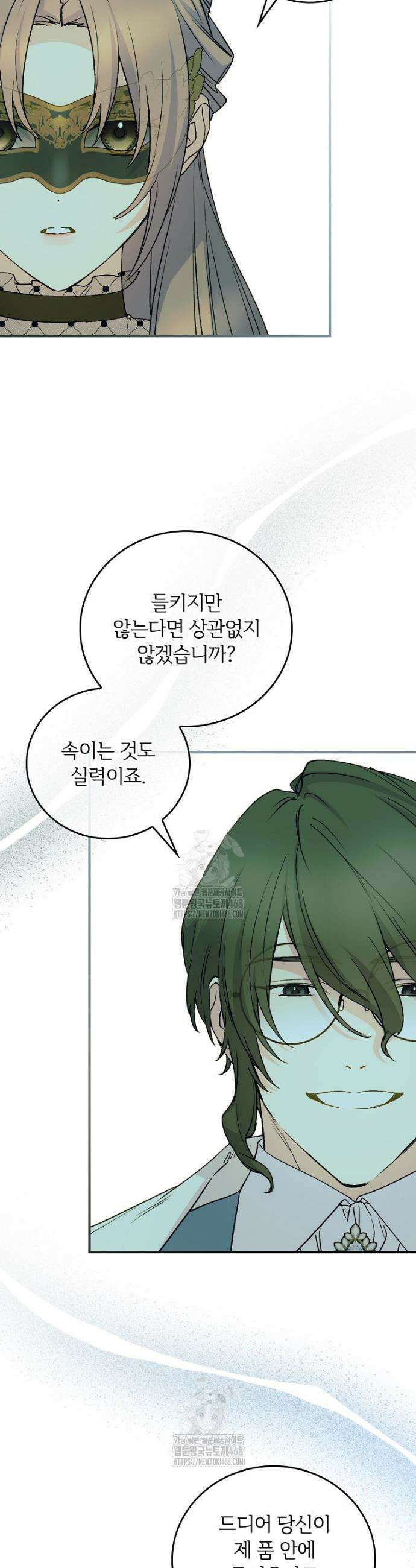능력 있는 시녀님 87화 6
